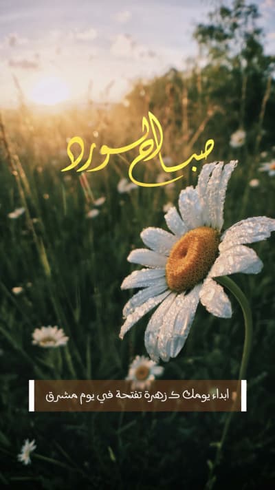 قالب Design of Morning Flower, download and edit for free من أندلسي