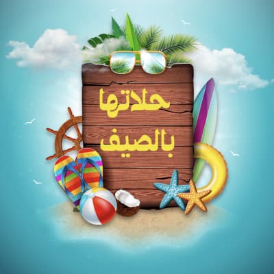 قالب Summer Design, download and edit for free من أندلسي