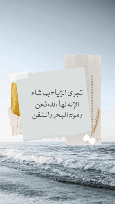 قالب Design of the Sea and Ships Story, download and edit for free من أندلسي
