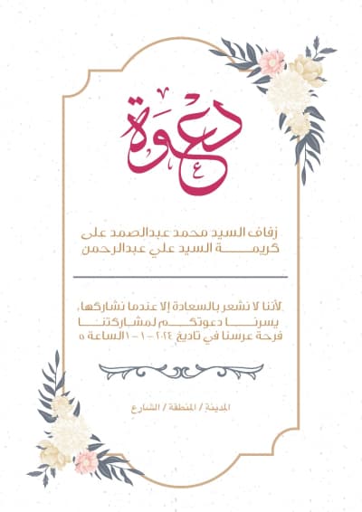 قالب Wedding Invitation Design, download and edit for free من أندلسي