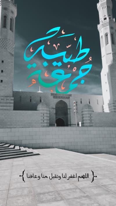 قالب Islamic Design, Friday, download and edit for free من أندلسي