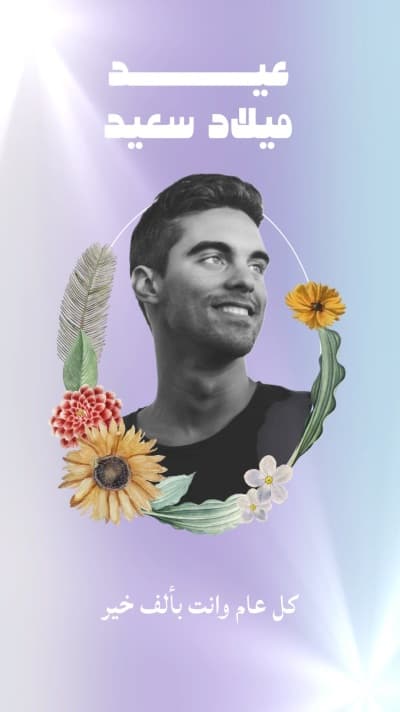 قالب تصميم عيد ميلاد، للتحميل والتعديل مجاناً من أندلسي