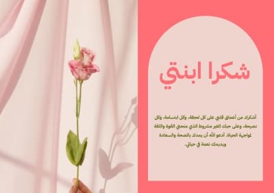 قالب تصميم بطاقات شكر, للتحميل والتعديل مجاناً من أندلسي