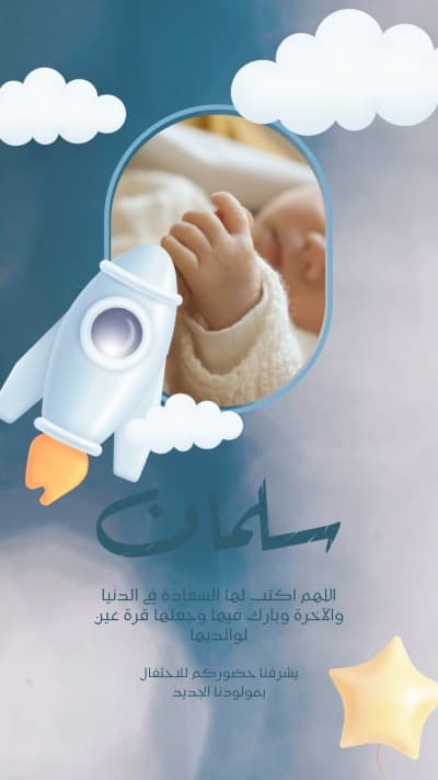 قالب تصميم جديد لمولود, للتحميل والتعديل مجاناً من أندلسي