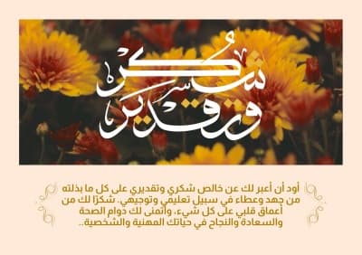 قالب تصميم بطاقة شكر, للتحميل والتعديل مجاناً من أندلسي