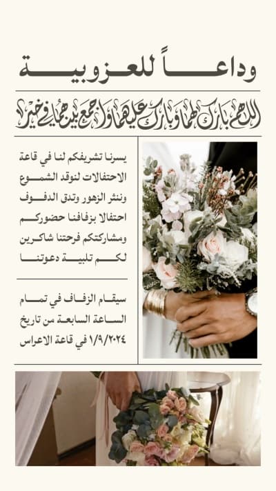 قالب تصميم دعوة للزفاف, للتحميل والتعديل مجاناً من أندلسي