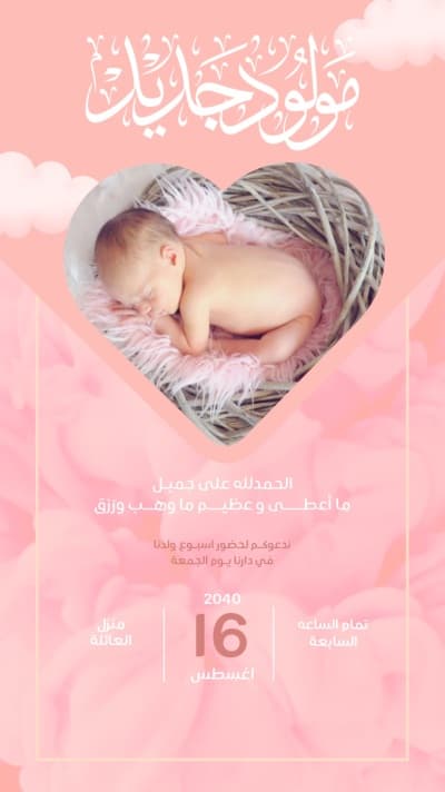 قالب تصميم مولود جديد، للتحميل والتعديل مجاناً من أندلسي