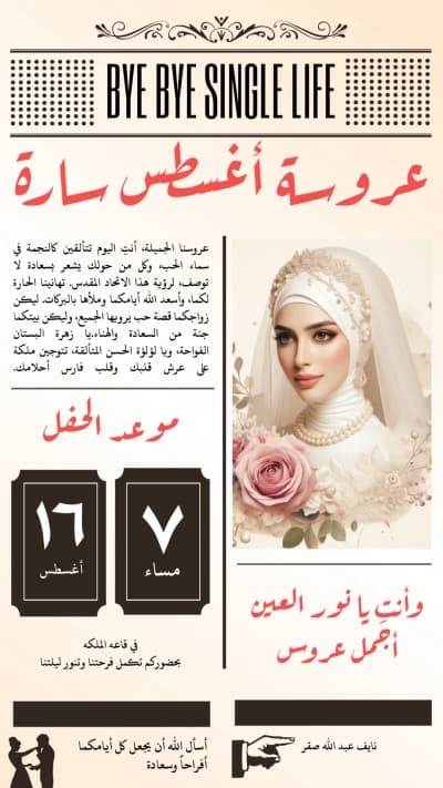 قالب Wedding Design, download and edit for free من أندلسي