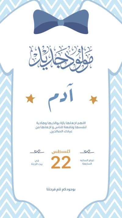 قالب تصميم جديد لمولود, للتحميل والتعديل مجاناً من أندلسي