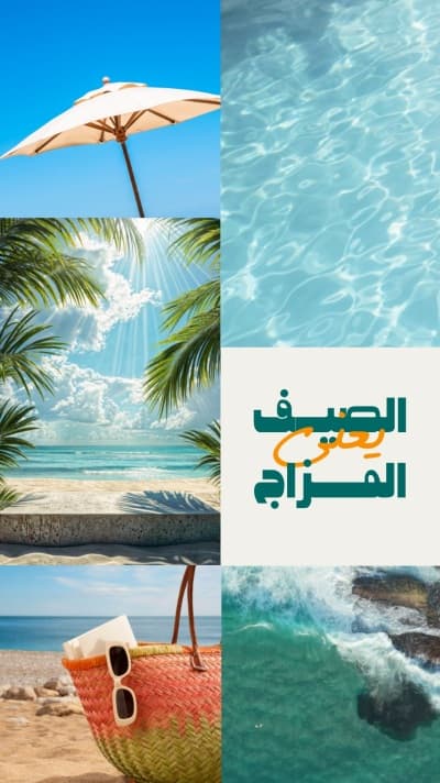 قالب Summer Design, download and edit for free من أندلسي