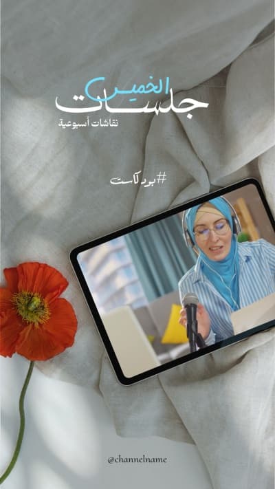 قالب Design of Weekly Discussion Story, download and edit for free من أندلسي