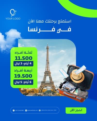 قالب تصميم خدمات السياحة في فرنسا, للتحميل والتعديل مجاناً من أندلسي