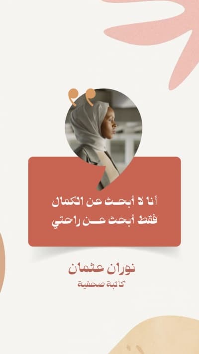 قالب تصميم اقتباسات شخصية، للتحميل والتعديل مجاناً من أندلسي