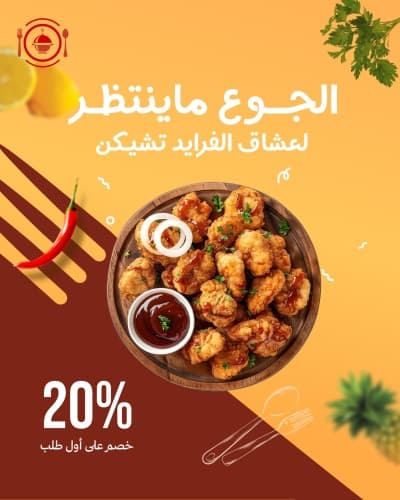 قالب Design Marketing Post, 20% Discount on First Order, download and edit for free من أندلسي