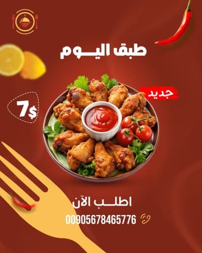قالب Design for Restaurant Promotion, download and edit for free من أندلسي