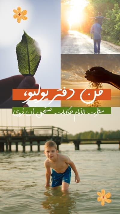 قالب Design July Highlights, download and edit for free من أندلسي