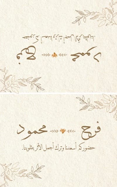 قالب كارت طاولة زفاف باسمي العروسين من أندلسي