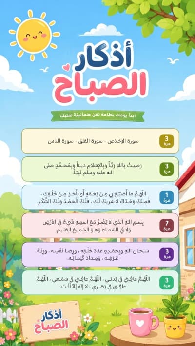 قالب تصميم أذكار الصباح بعبارة ابدأ يومك بطاعة من أندلسي