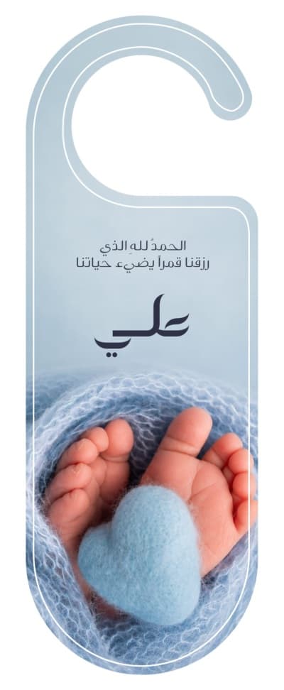 قالب تعليقة باب لبشارة مولود جديد من أندلسي