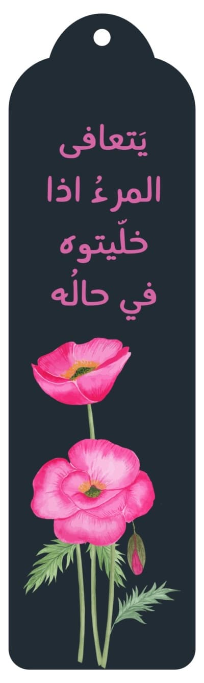 قالب فاصل كتاب بزهور واقتباس عن الراحة من أندلسي