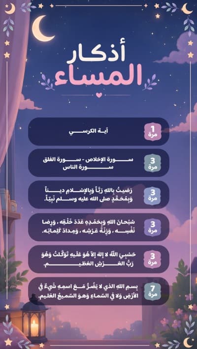 قالب تصميم أذكار المساء مع آية الكرسي من أندلسي