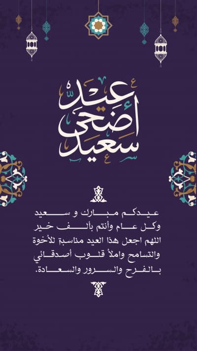 قالب Eid al-Adha Design, download and edit for free من أندلسي