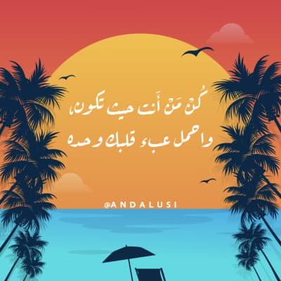 قالب اقتباس صيفي مع لمسة استوائية من أندلسي
