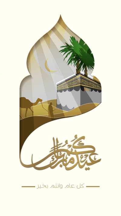 قالب Design Eid al-Adha, Events, download and edit for free من أندلسي