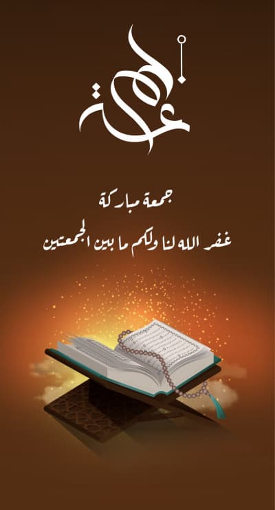 قالب Islamic Design, Friday, download and edit for free من أندلسي