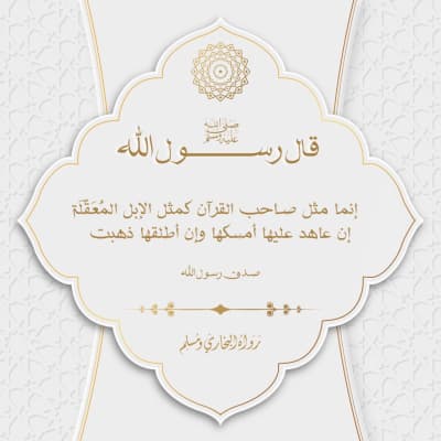 قالب Islamic Design, Hadith, download and edit for free من أندلسي