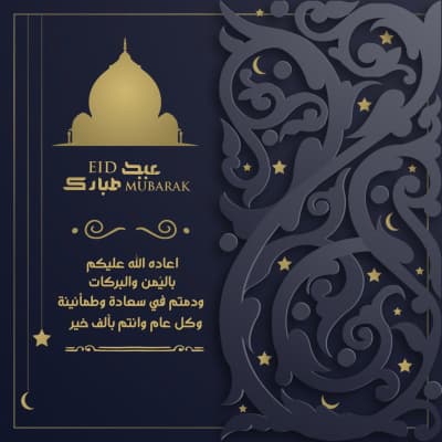 قالب عيد الأضحى: تصميم أنيق من أندلسي