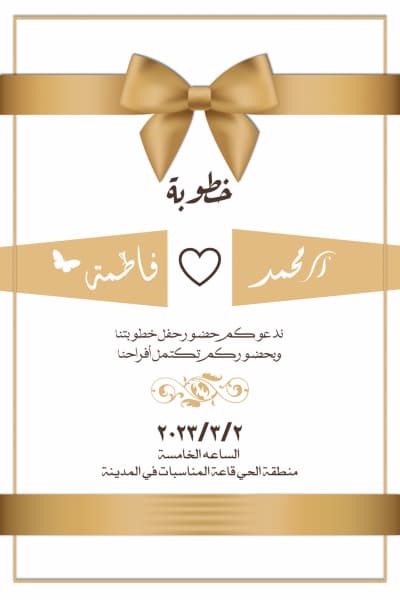 قالب Engagement Invitation Design, download and edit for free من أندلسي