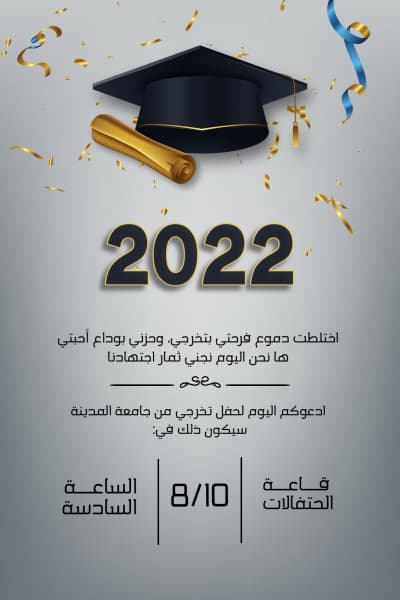 قالب Elegant Graduation Card 2022 من أندلسي