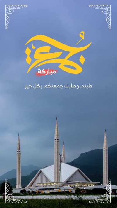 قالب Islamic Design, Friday Blessings, download and edit for free من أندلسي