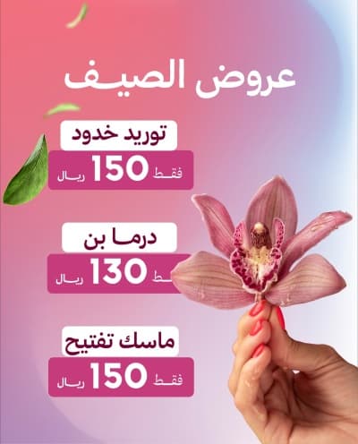 قالب Summer Offers Design for Clinics, download and edit for free من أندلسي