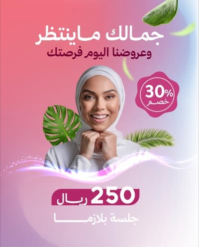 قالب Beauty Clinic Marketing Design, download and edit for free من أندلسي
