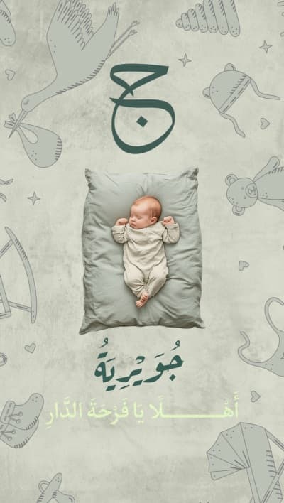 قالب New Born Design, download and edit for free من أندلسي