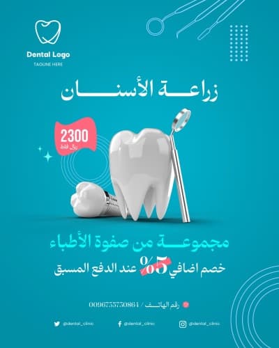 قالب Dental Implant Design, download and edit for free من أندلسي