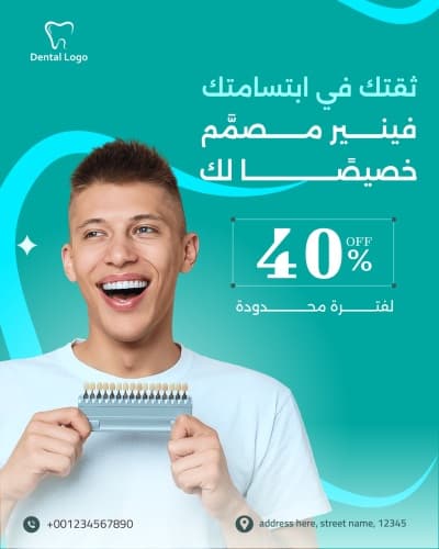 قالب تصميم منشور تسويقي لعيادات الأسنان, للتحميل والتعديل مجاناً من أندلسي