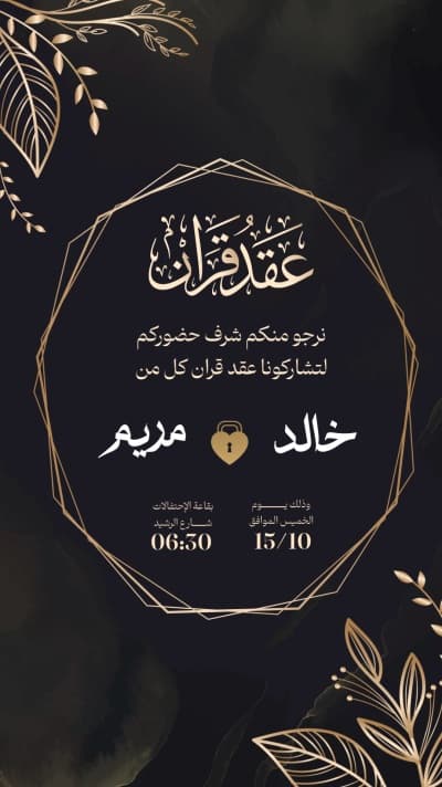 قالب Design Engagement Invitation, download and edit for free من أندلسي