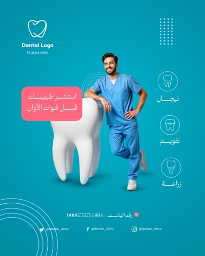 قالب Dental Clinic Design, download and edit for free من أندلسي