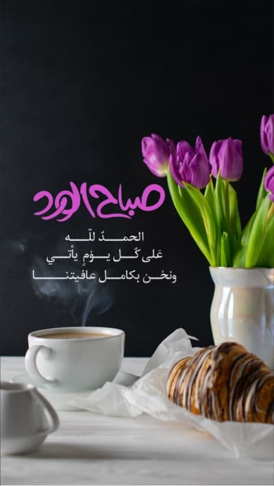 قالب Design Good Morning, download and edit for free من أندلسي