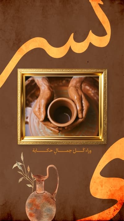 قالب Design Story, download and edit for free من أندلسي