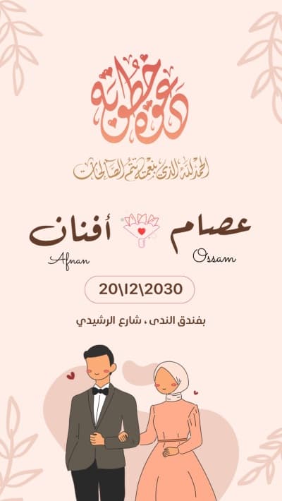 قالب Design Wedding Invitation, download and edit for free من أندلسي