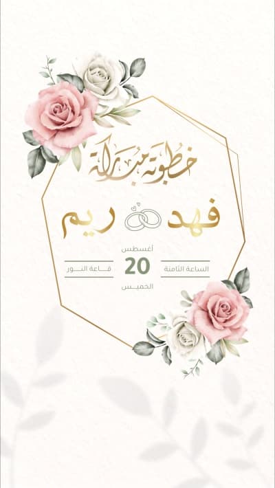 قالب Engagement Design, download and edit for free من أندلسي