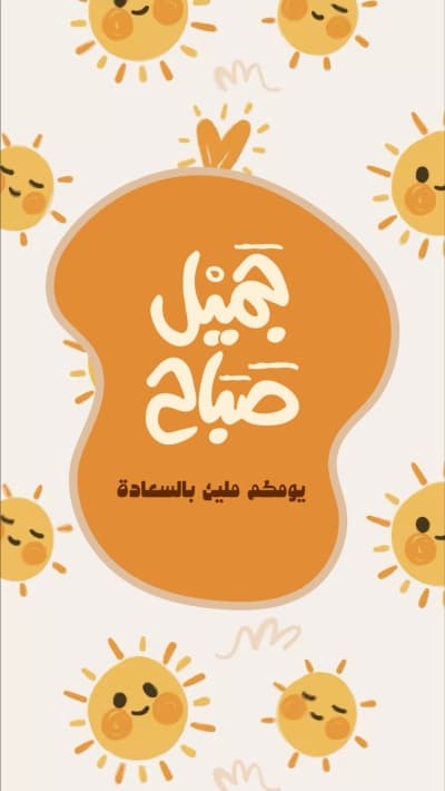 قالب تصميم جميل صباح, للتحميل والتعديل مجاناً من أندلسي