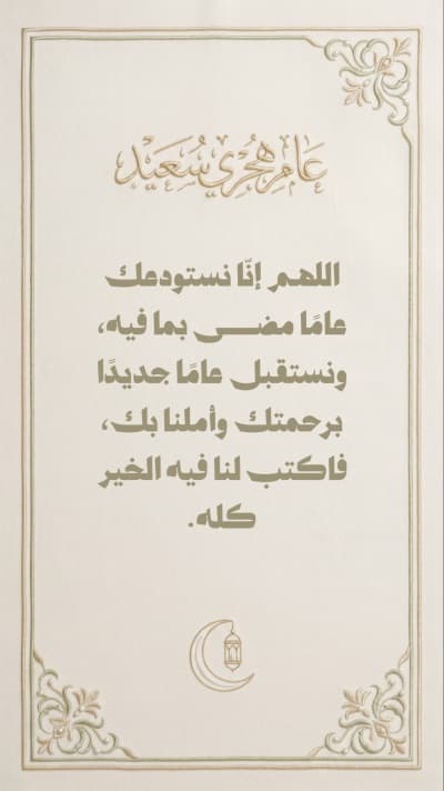 قالب Design Hijri New Year, download and edit for free من أندلسي