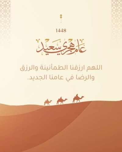 قالب Design Hijri New Year Greeting, download and edit for free من أندلسي