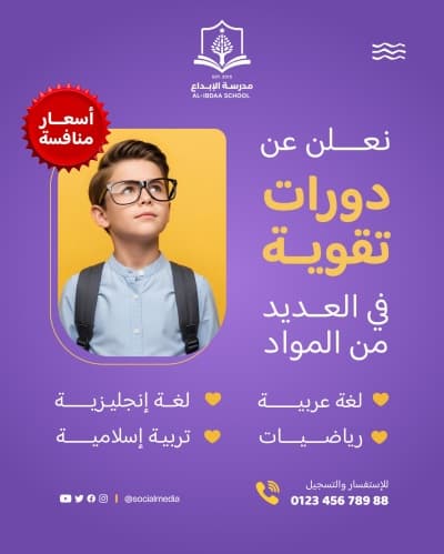قالب منشور دورات تقوية في المواد الدراسية من أندلسي