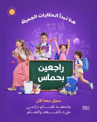 قالب منشور العودة للمدارس بعبارة راجعين بحماس من أندلسي